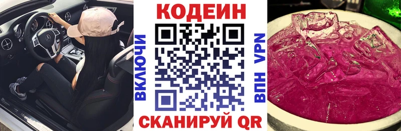 Кодеин Purple Drank omg рабочий сайт Торжок где продают наркотики