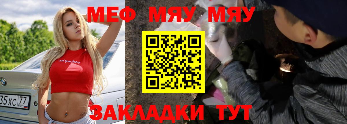 Меф мука  Вход с VPN  Торжок 