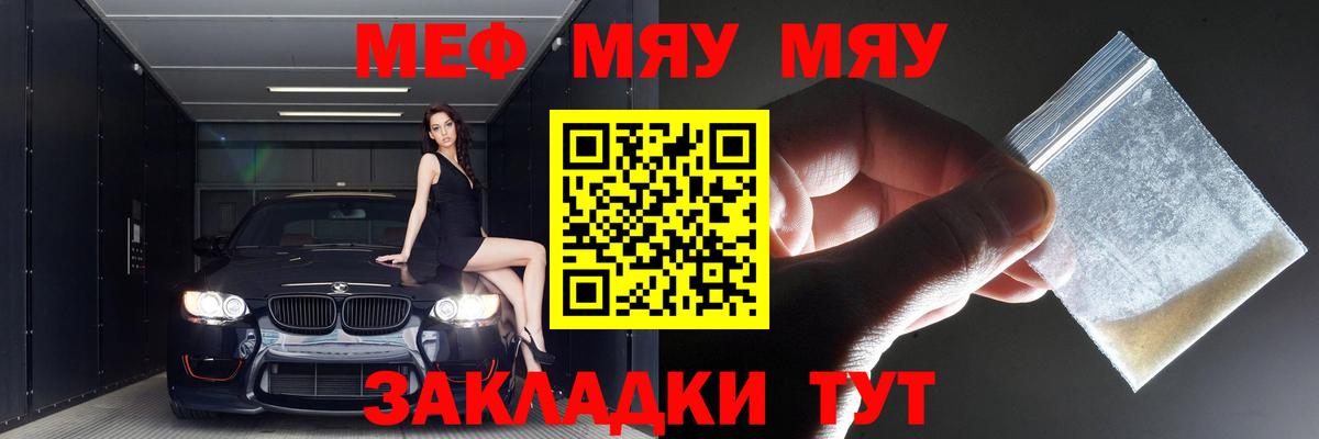 Меф  Торжок