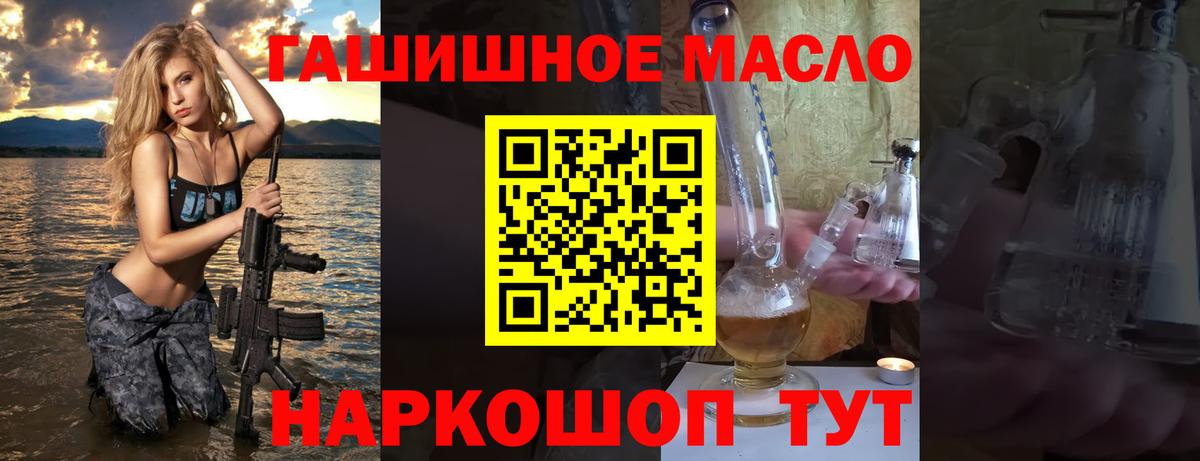 ТГК гашишное масло Торжок