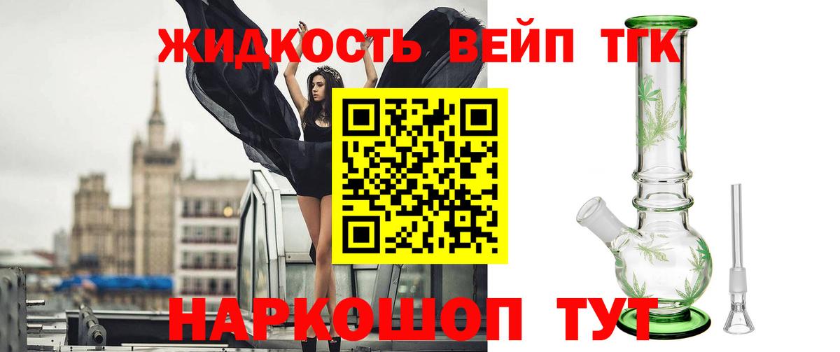 Дистиллят ТГК вейп с тгк  Вход с VPN  ТГК гашишное масло  Торжок 